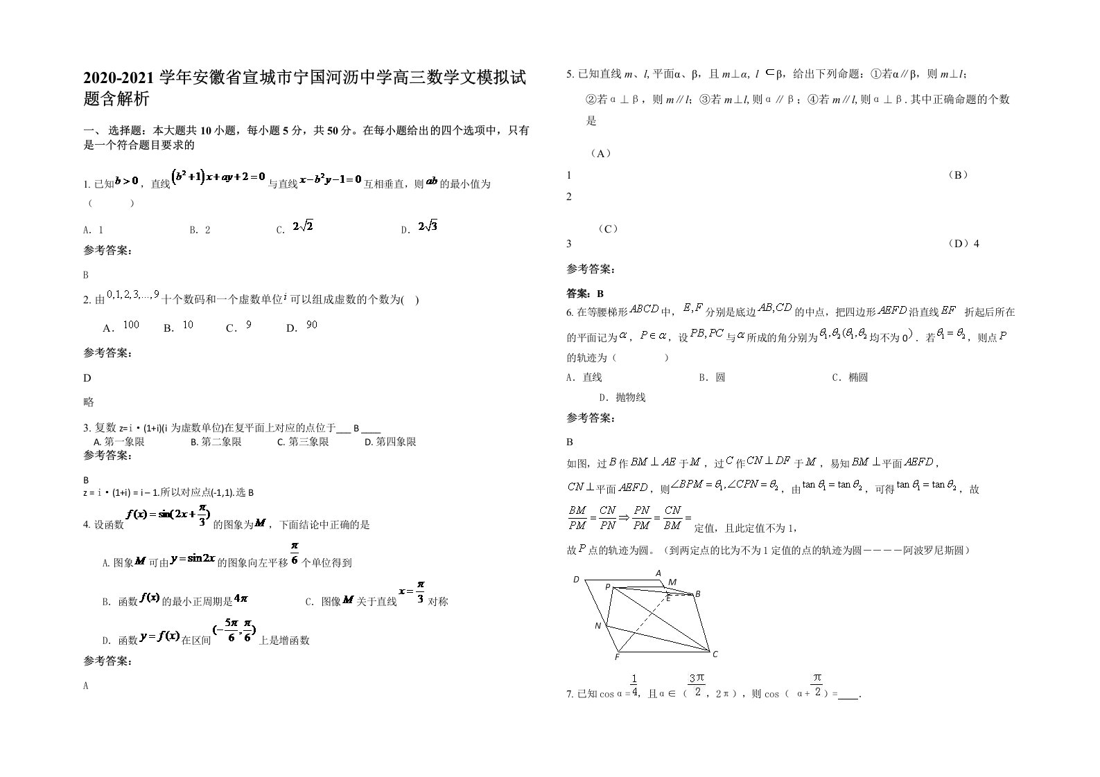 2020-2021学年安徽省宣城市宁国河沥中学高三数学文模拟试题含解析