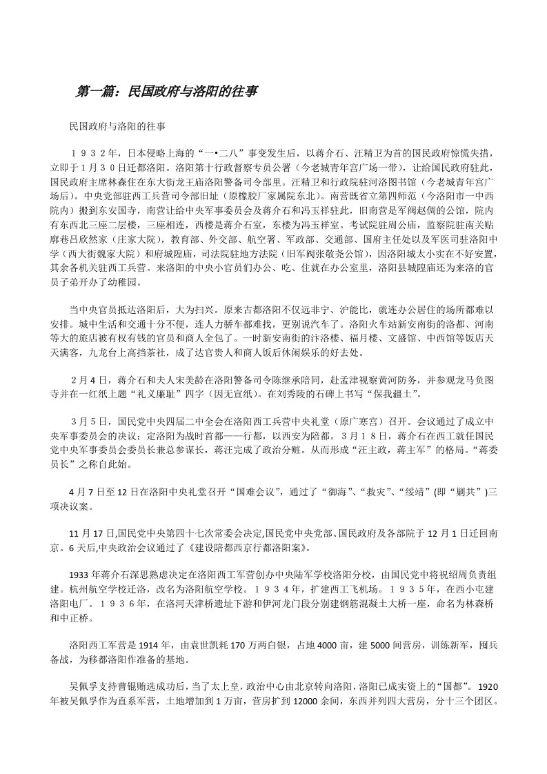 民国政府与洛阳的往事（5篇）[修改版]