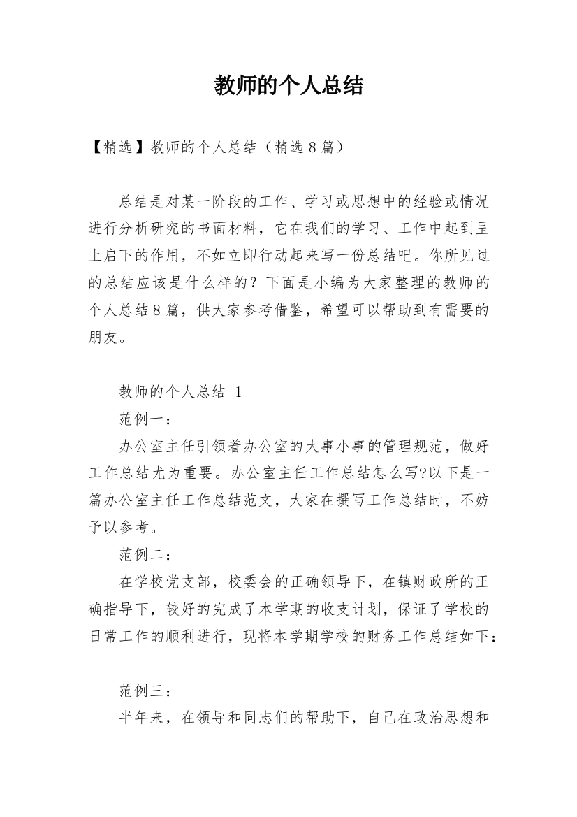 教师的个人总结_177