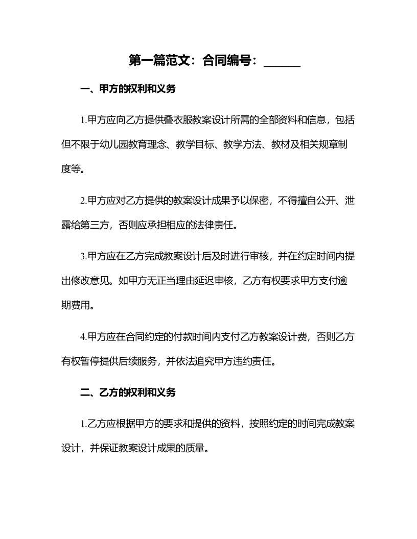 我会叠衣服幼儿园中班教案设计