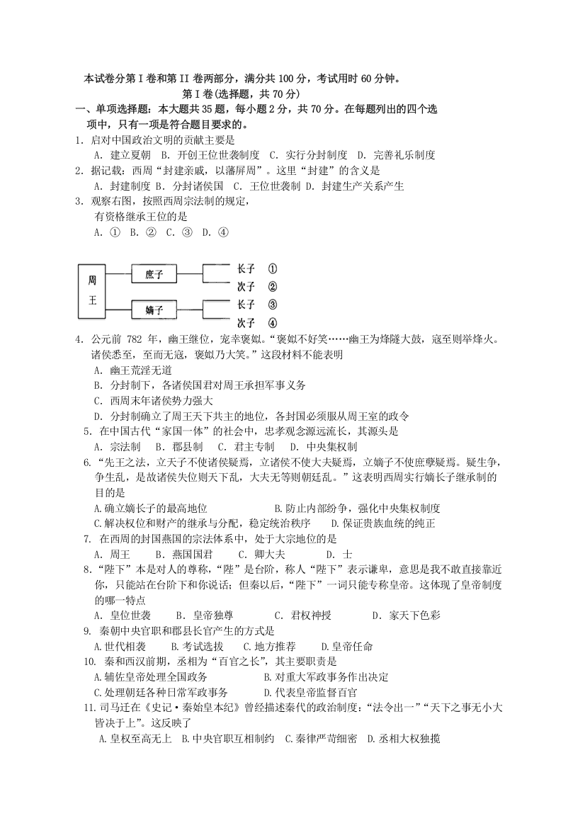 天津市武清区杨村一中2012-2013学年高一第一次月考