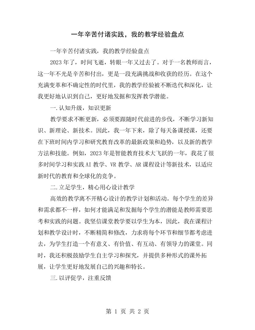 一年辛苦付诸实践，我的教学经验盘点