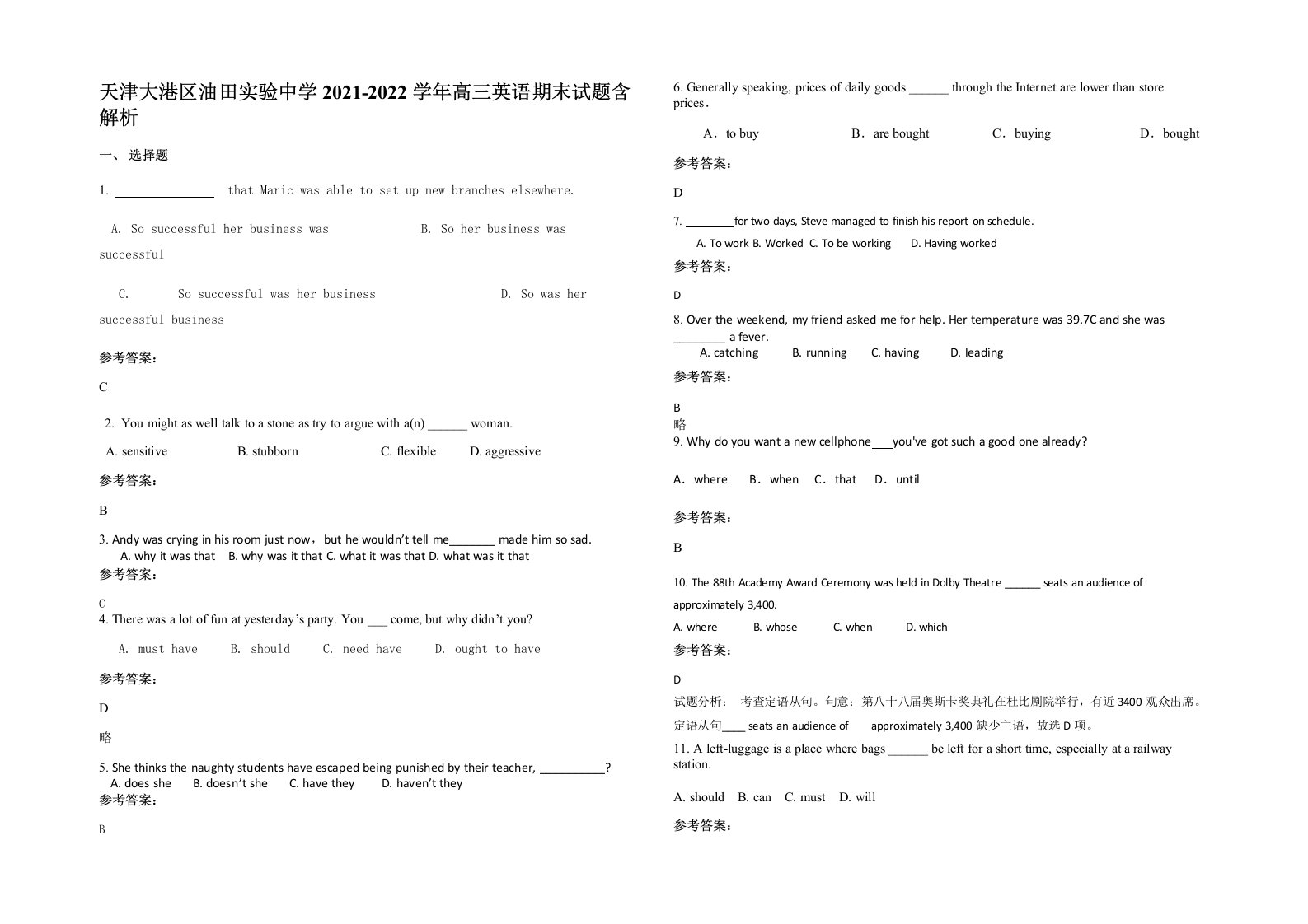 天津大港区油田实验中学2021-2022学年高三英语期末试题含解析