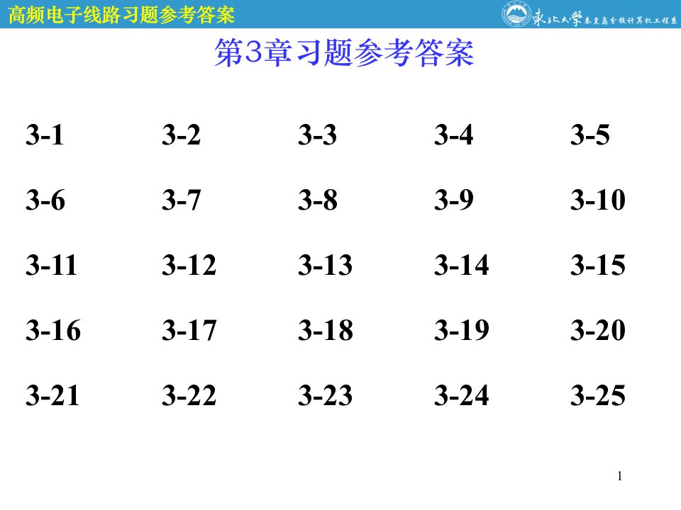 高频电子线路第3章参考答案