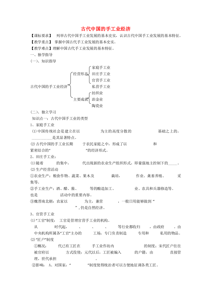 《古代中国的手工业经济》教案（1）