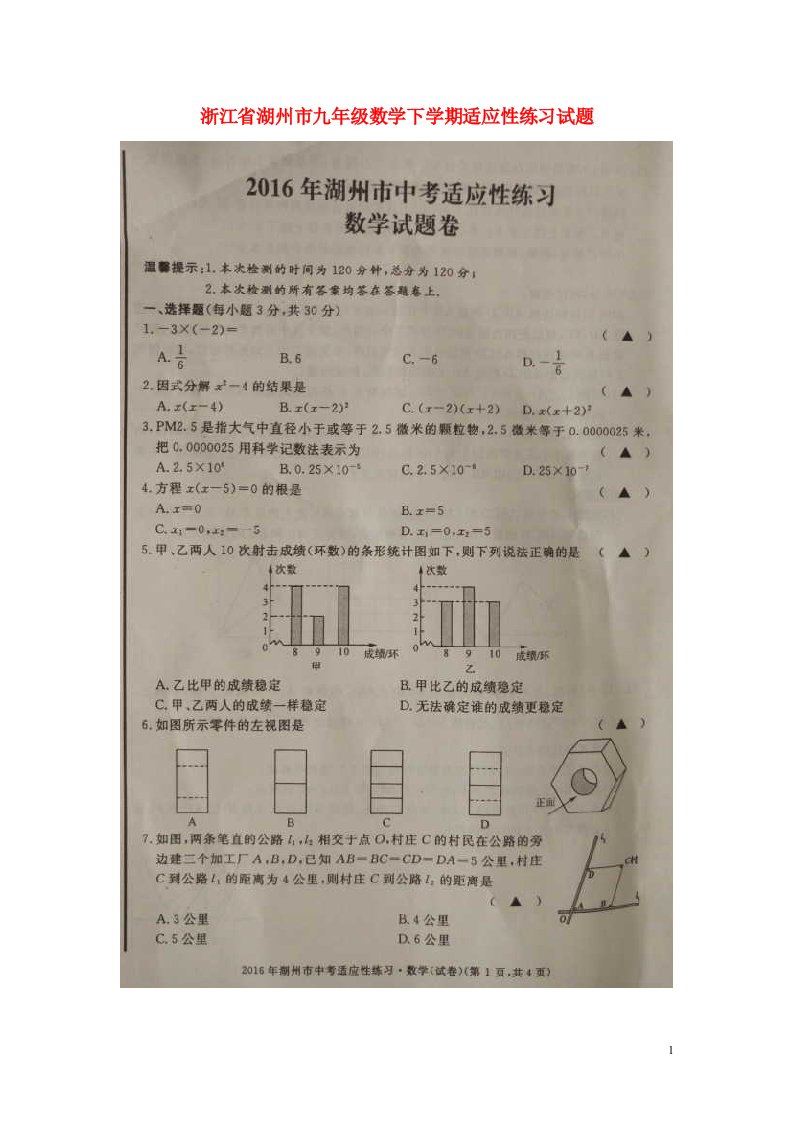 浙江省湖州市九级数学下学期适应性练习试题（扫描版，无答案）