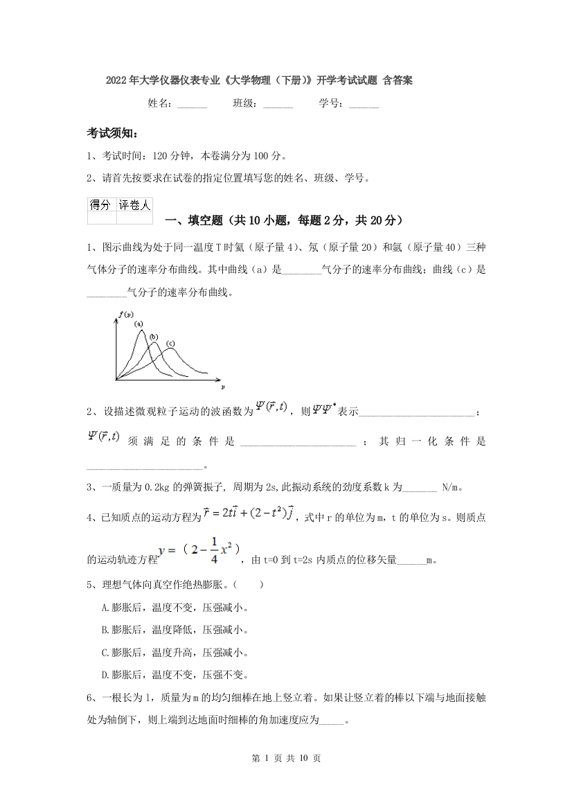 2022年大学仪器仪表专业大学物理下册开学考试试题-含答案