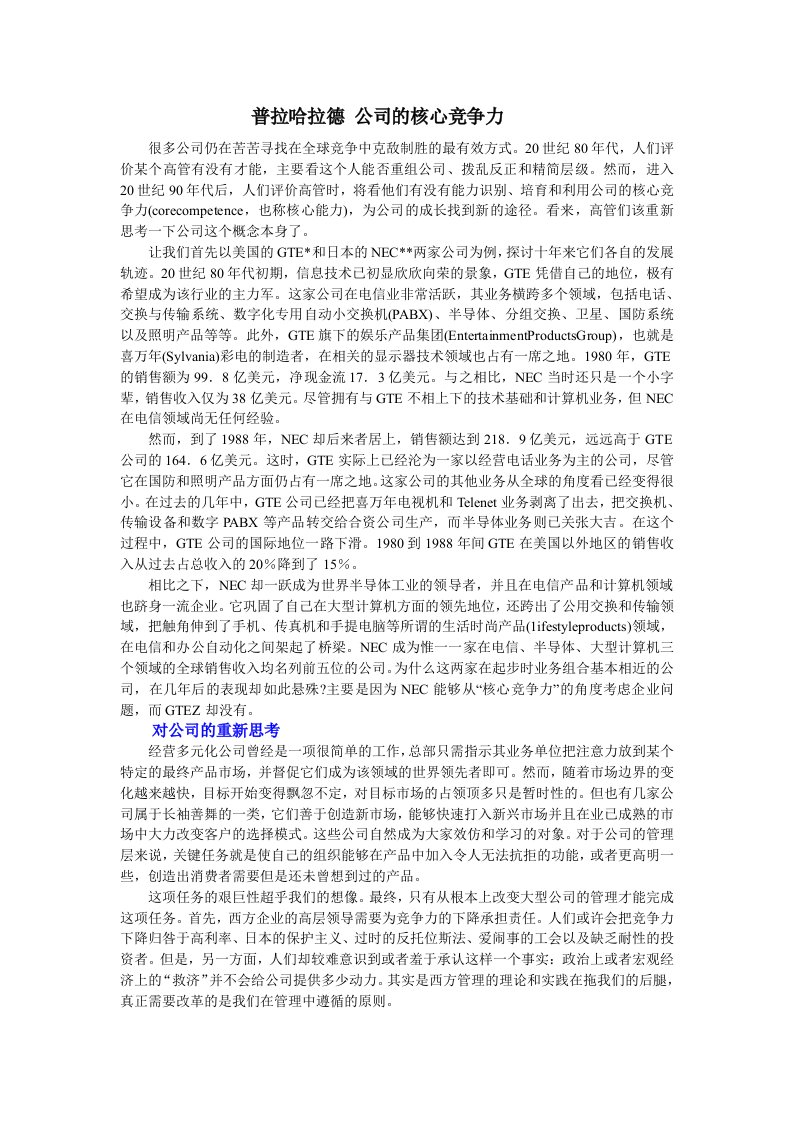 某公司的核心竞争力分析