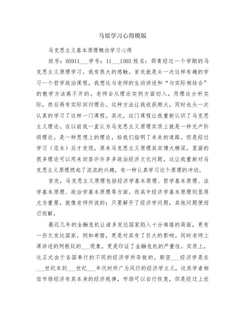 马原学习心得模版