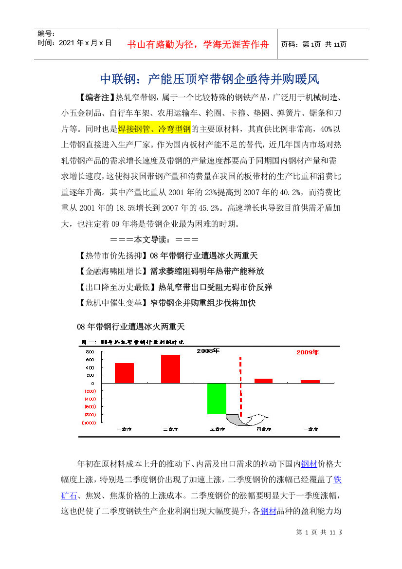 带钢企业及市场分析