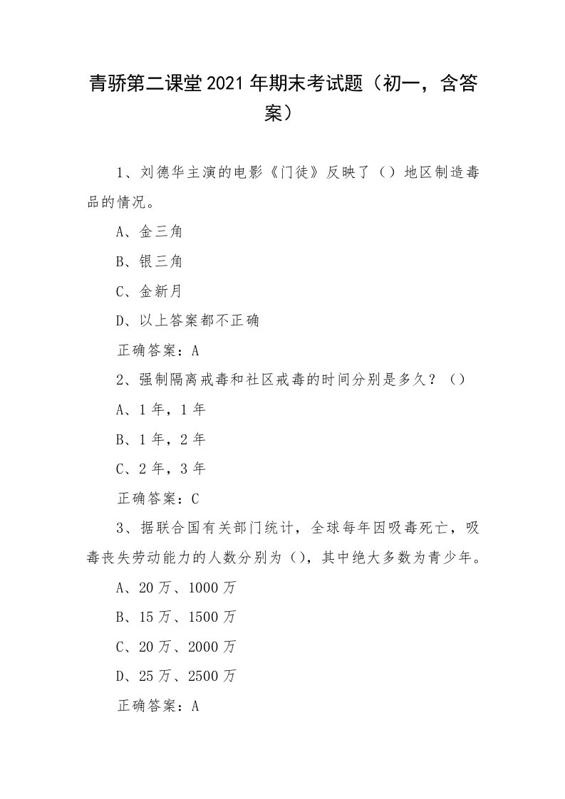 青骄第二课堂2021年期末考试题（初一，含答案）