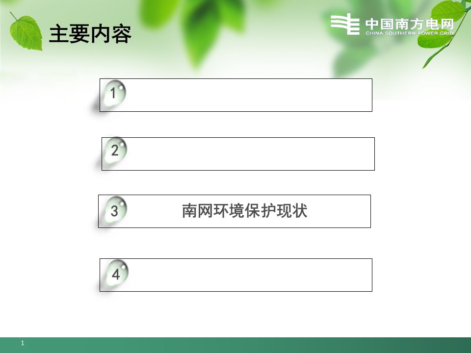 电网项目环境保护管理与技术下篇V6