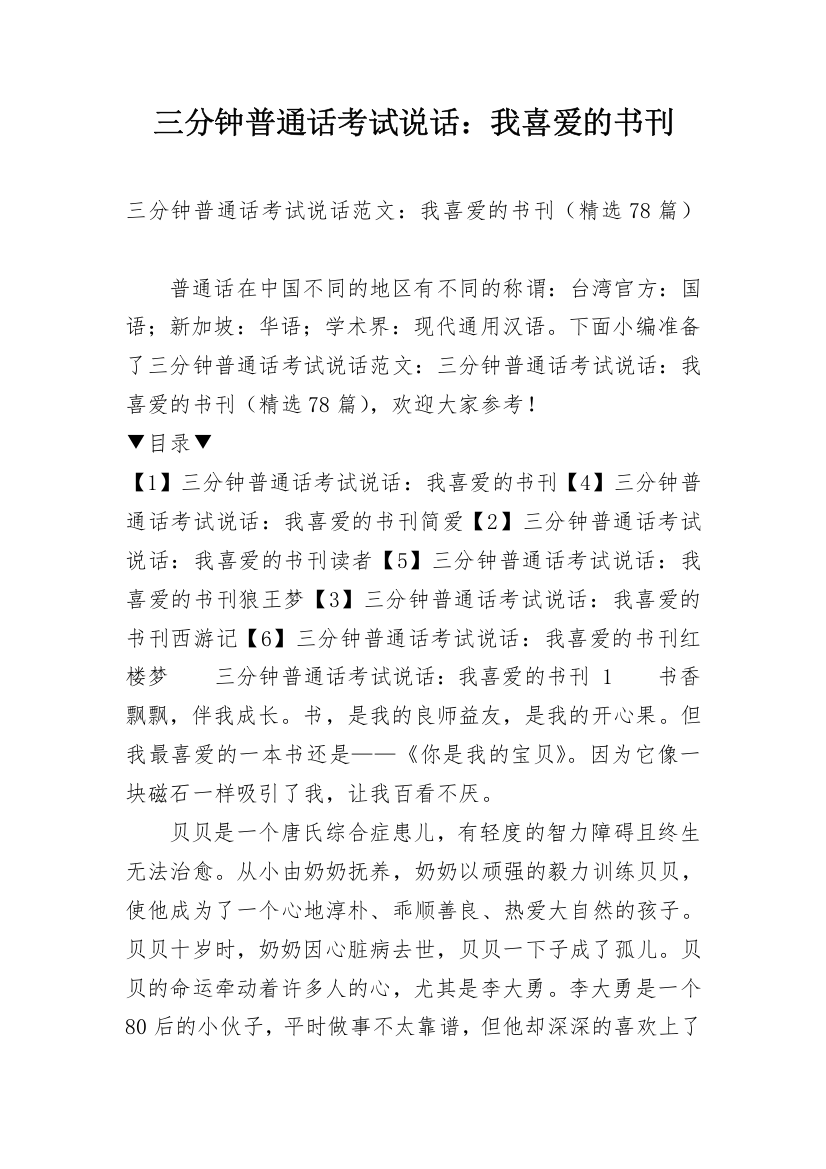 三分钟普通话考试说话：我喜爱的书刊