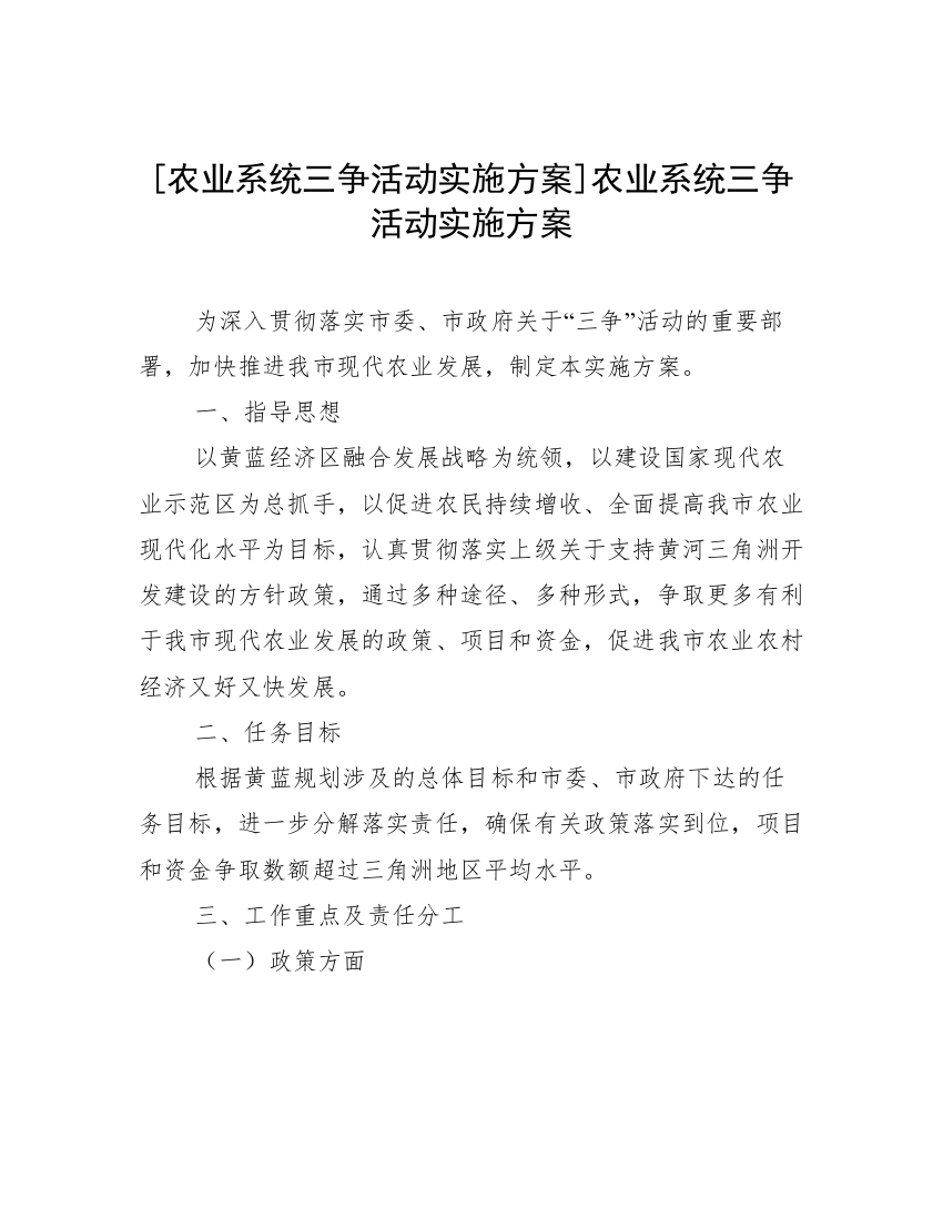 [农业系统三争活动实施方案]农业系统三争活动实施方案