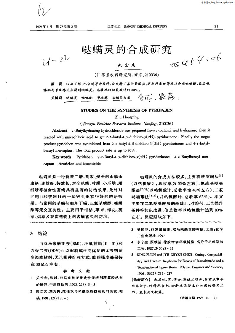 哒螨灵的合成研究.pdf