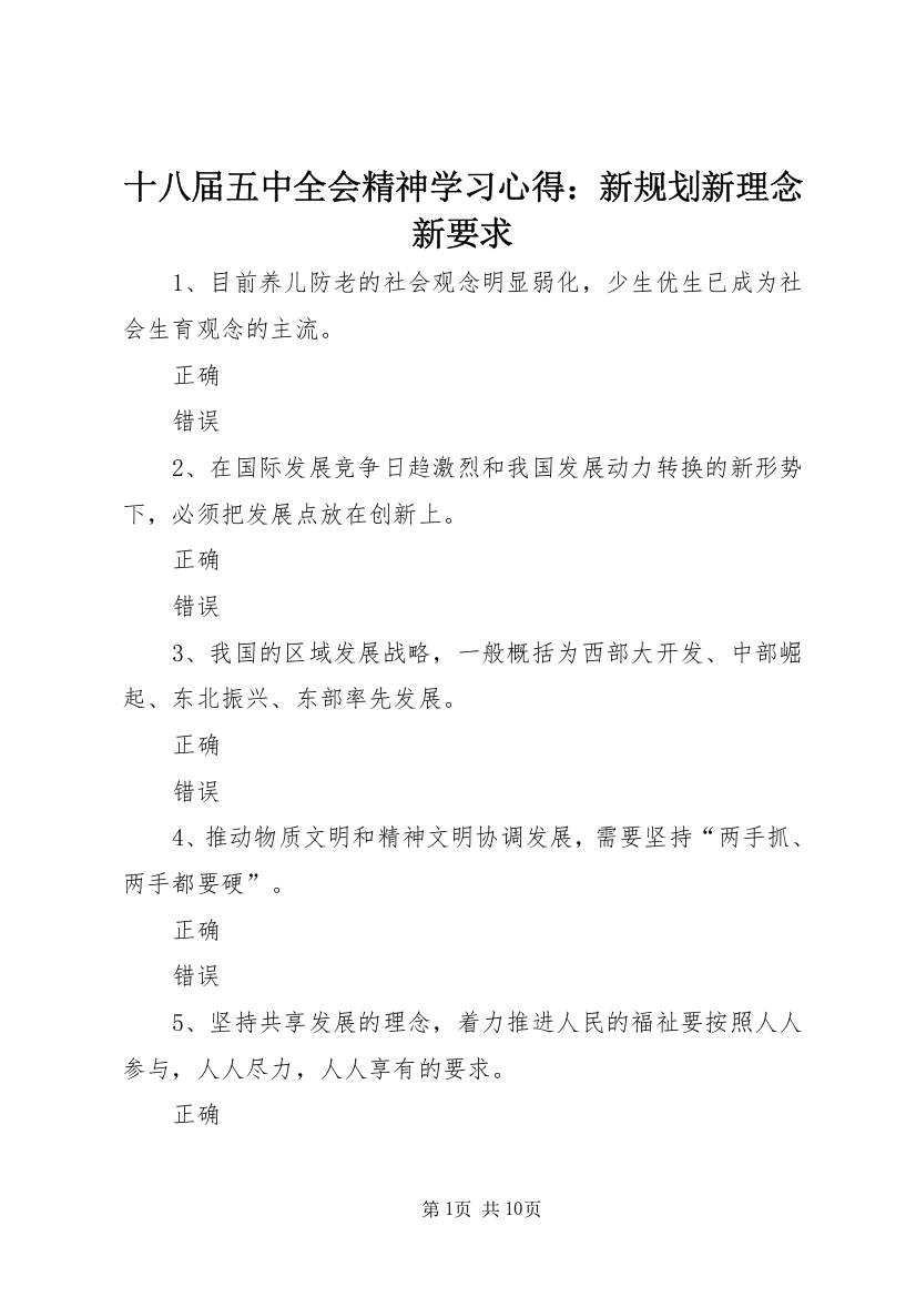 十八届五中全会精神学习心得：新规划新理念新要求