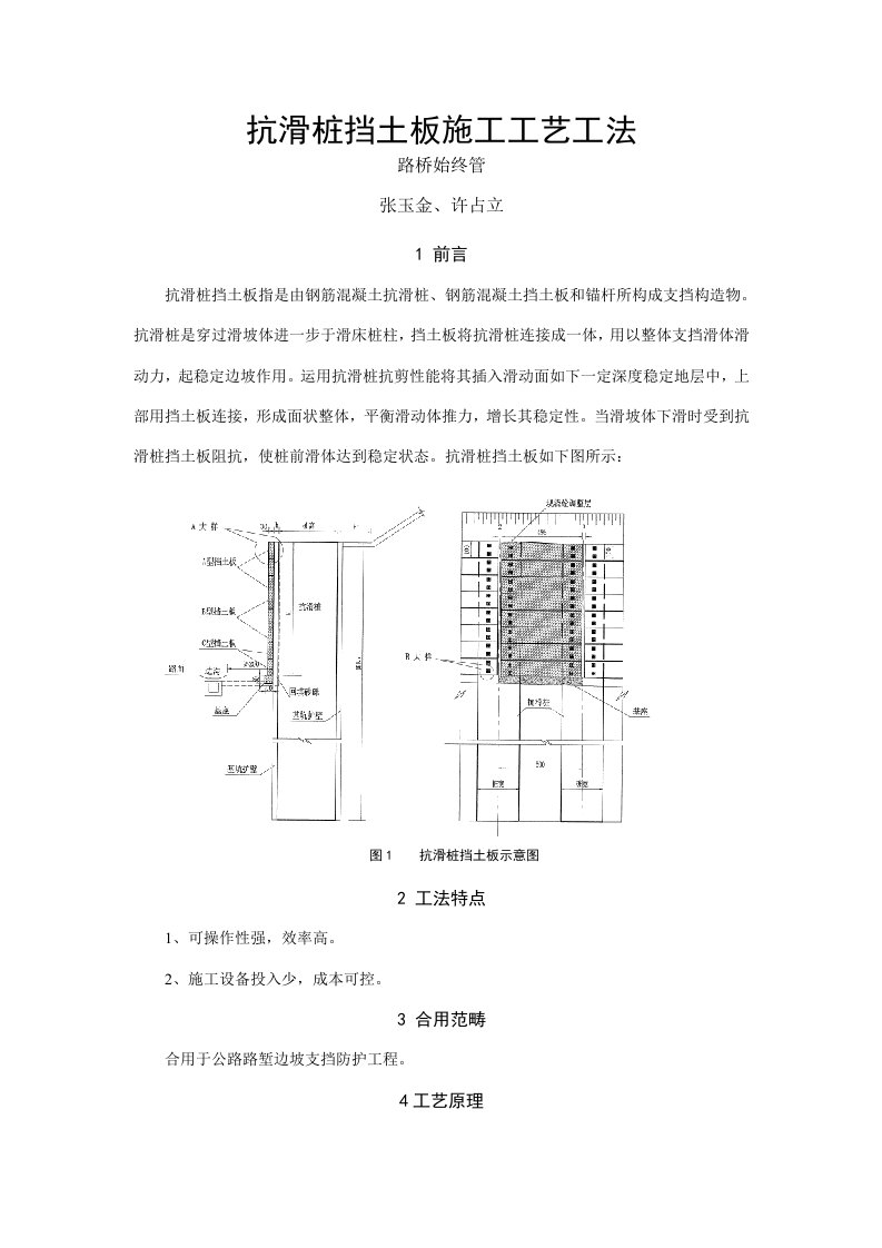 抗滑桩挡土板施工工艺工法