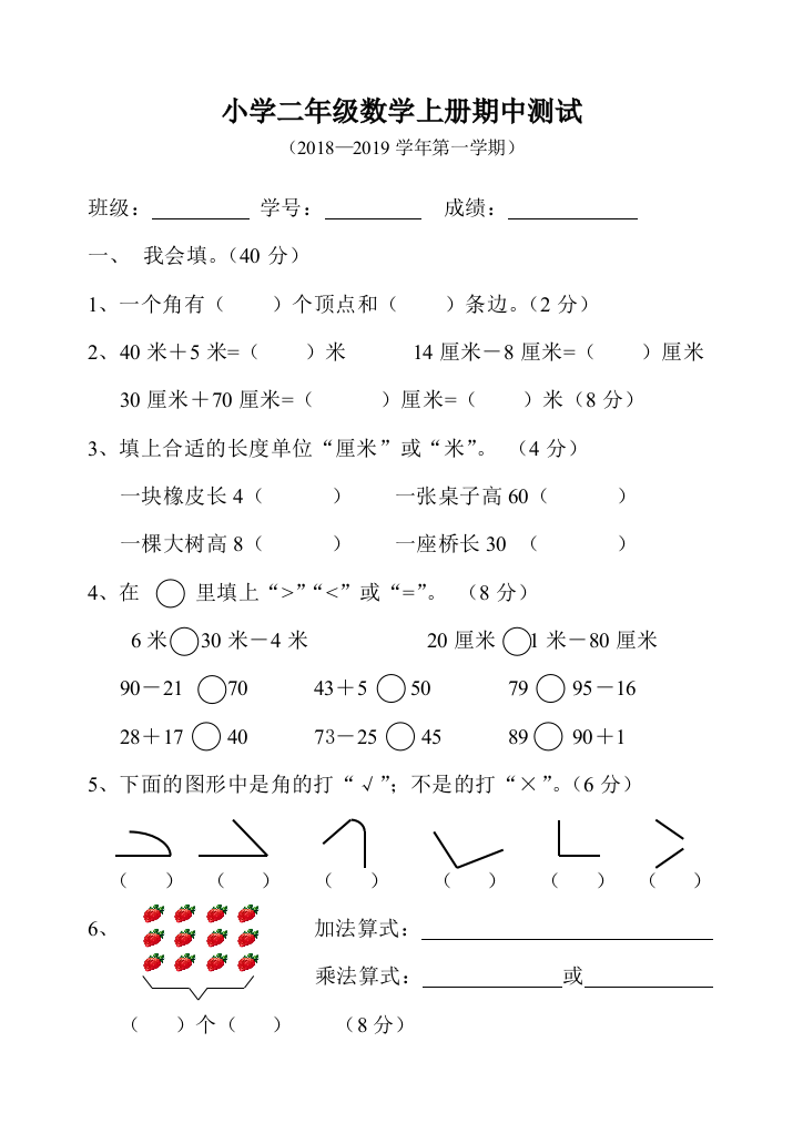 2019年新人教版小学二年级上册数学期中试卷