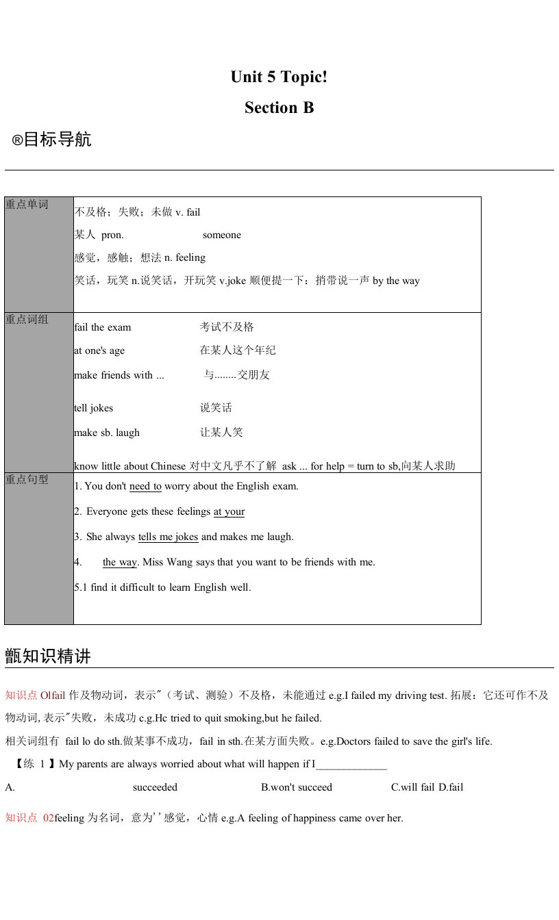 【教案】仁爱版八年级下册Unit