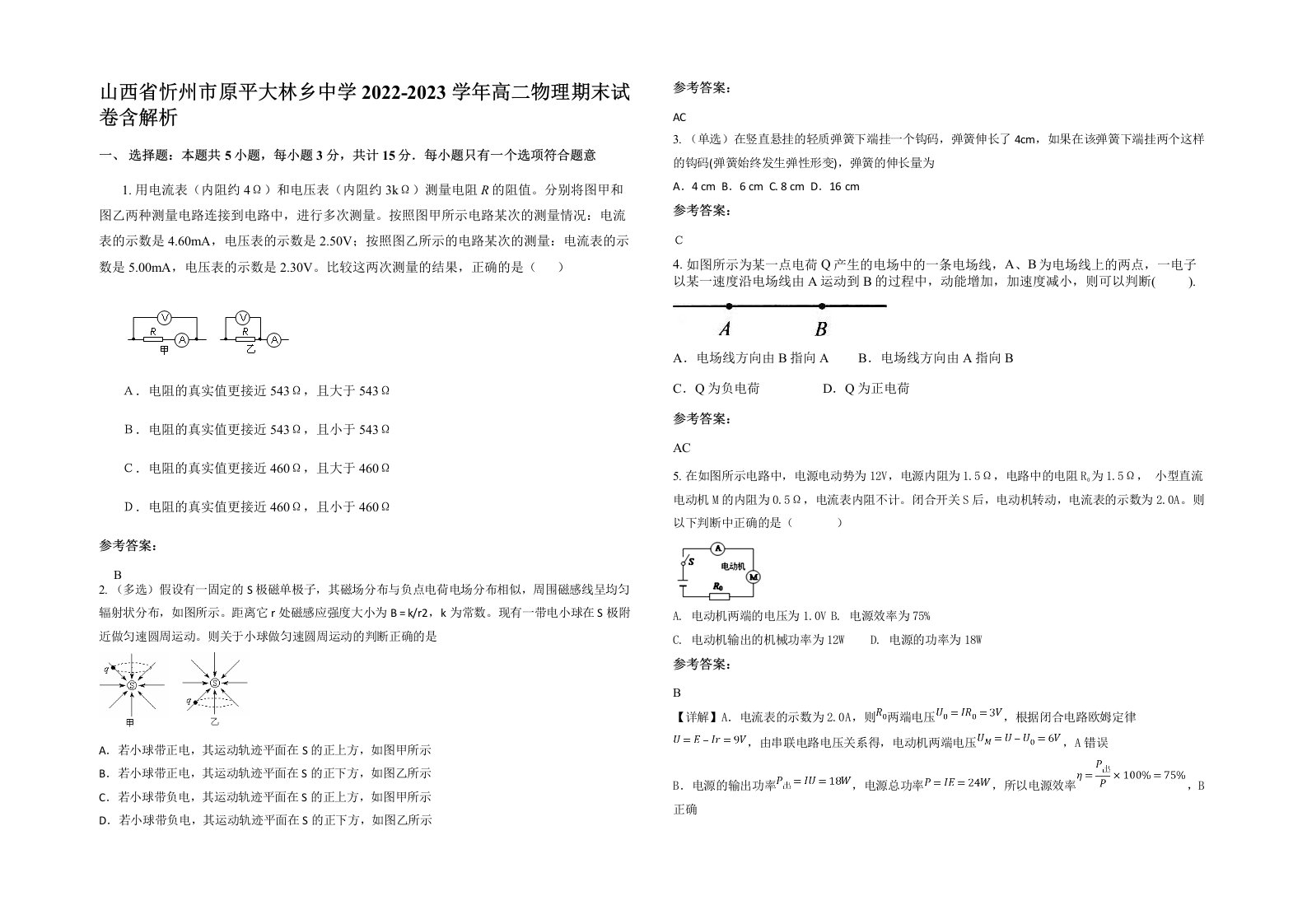 山西省忻州市原平大林乡中学2022-2023学年高二物理期末试卷含解析