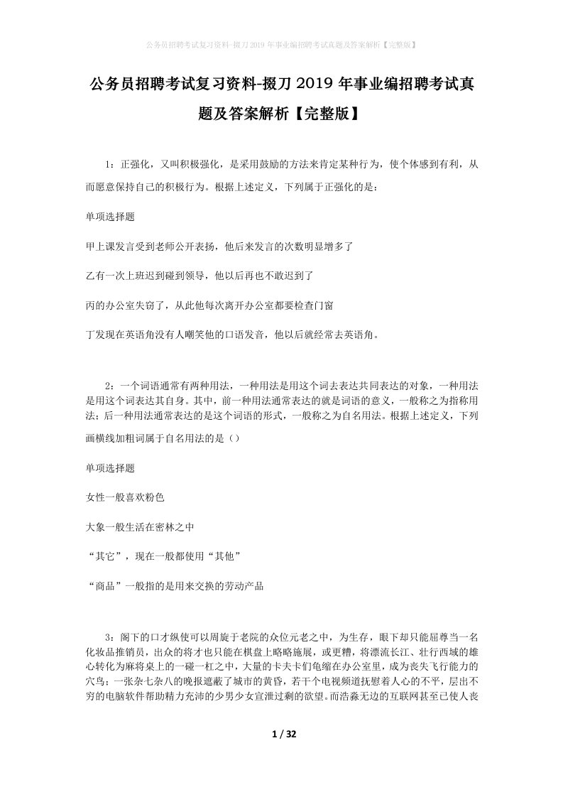 公务员招聘考试复习资料-掇刀2019年事业编招聘考试真题及答案解析完整版