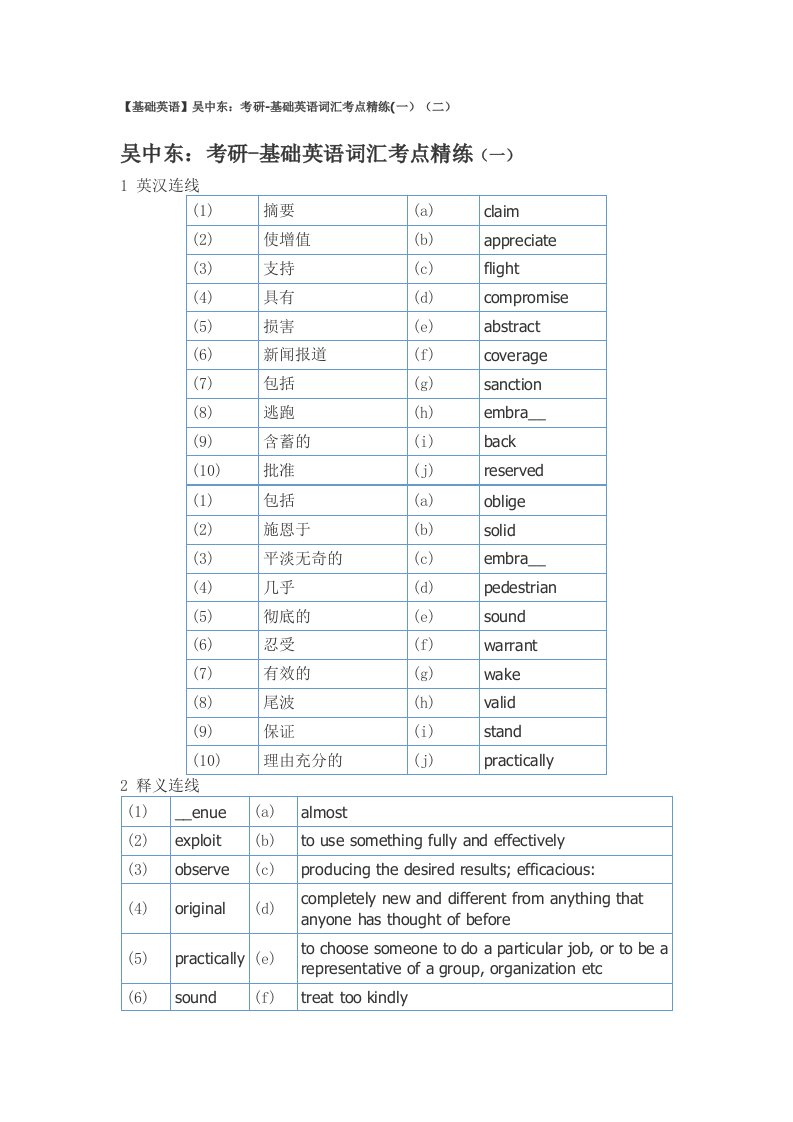 基础英语词汇考点精练