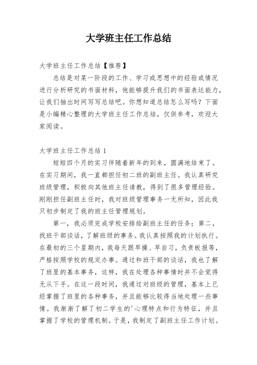 大学班主任工作总结_40