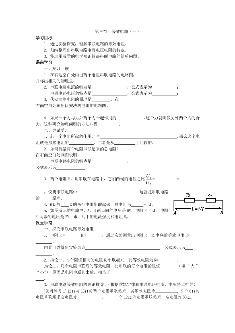 第三节等效电路及复习题