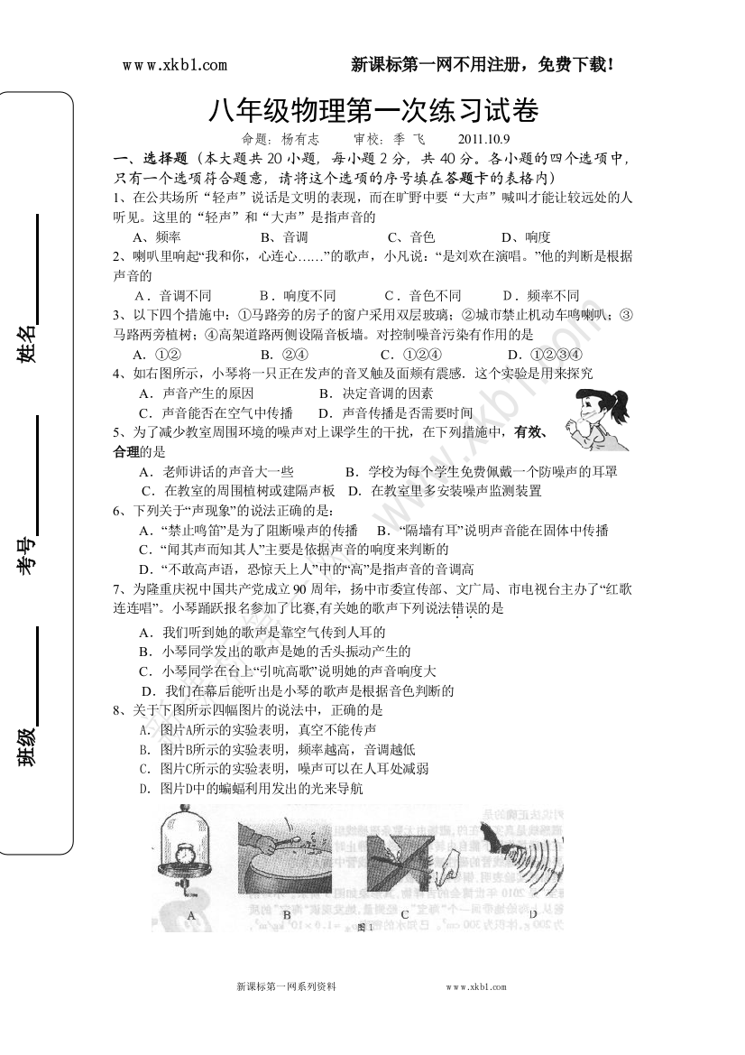 【小学中学教育精选】2011八上第一次月考试卷（审核1稿）