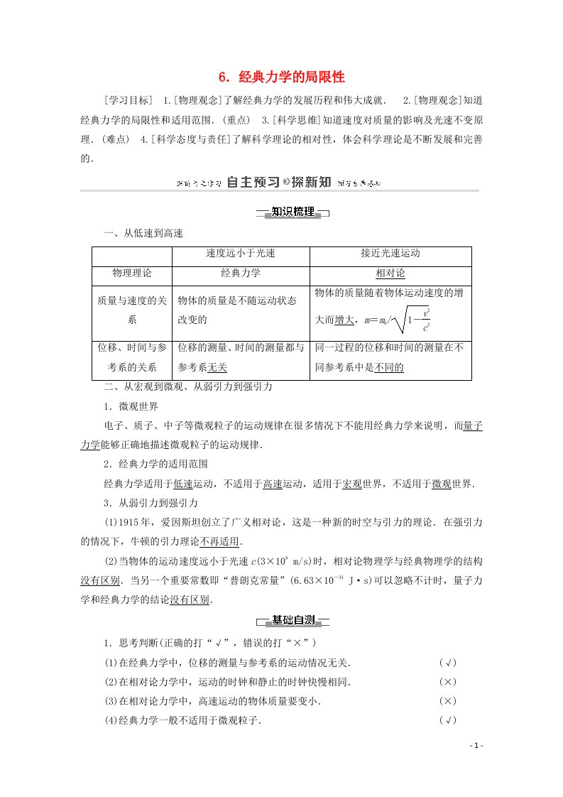 2020_2021学年高中物理第6章万有引力与航天6经典力学的局限性学案新人教版必修2