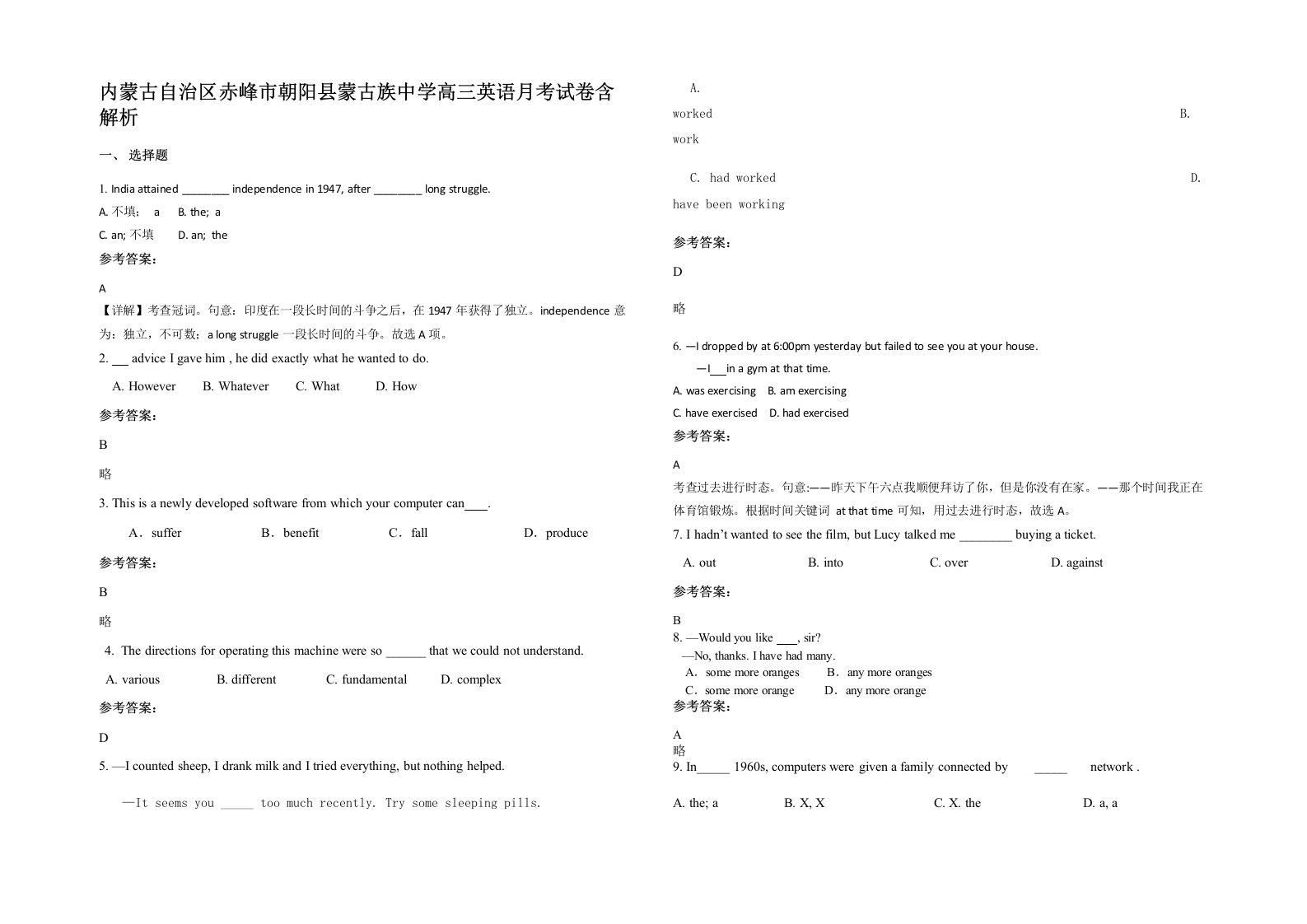 内蒙古自治区赤峰市朝阳县蒙古族中学高三英语月考试卷含解析