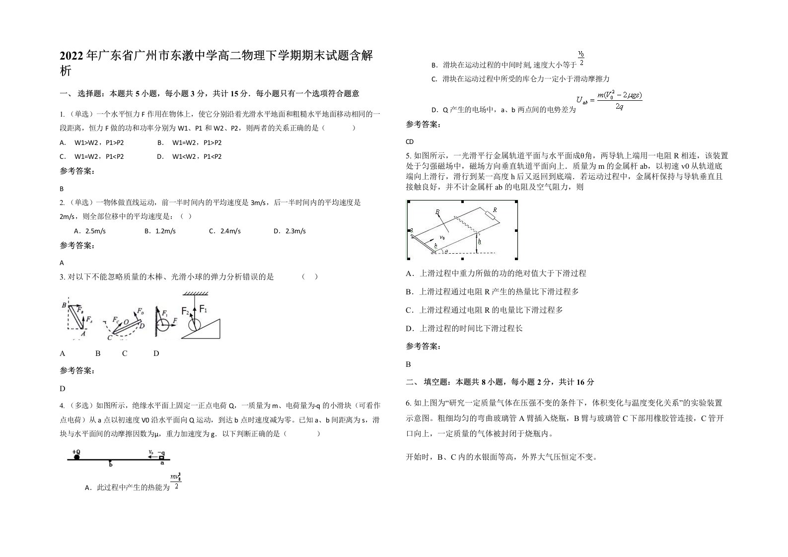 2022年广东省广州市东漖中学高二物理下学期期末试题含解析