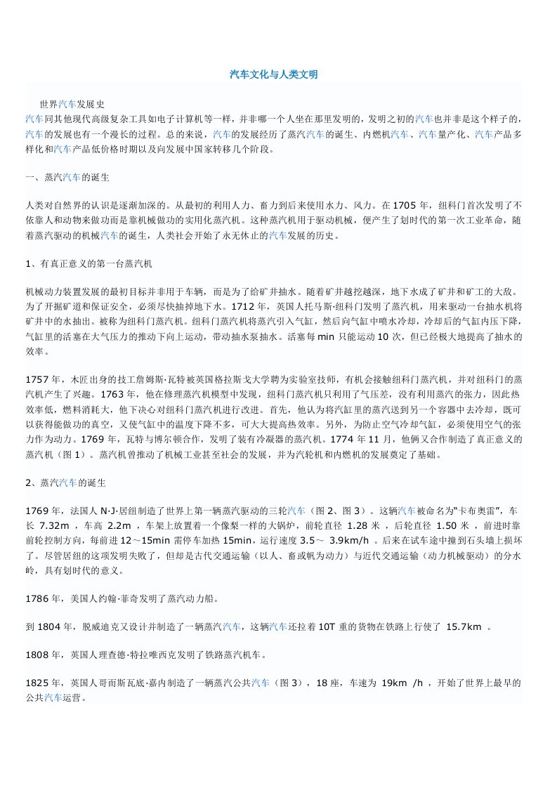 精选汽车文化与人类文明