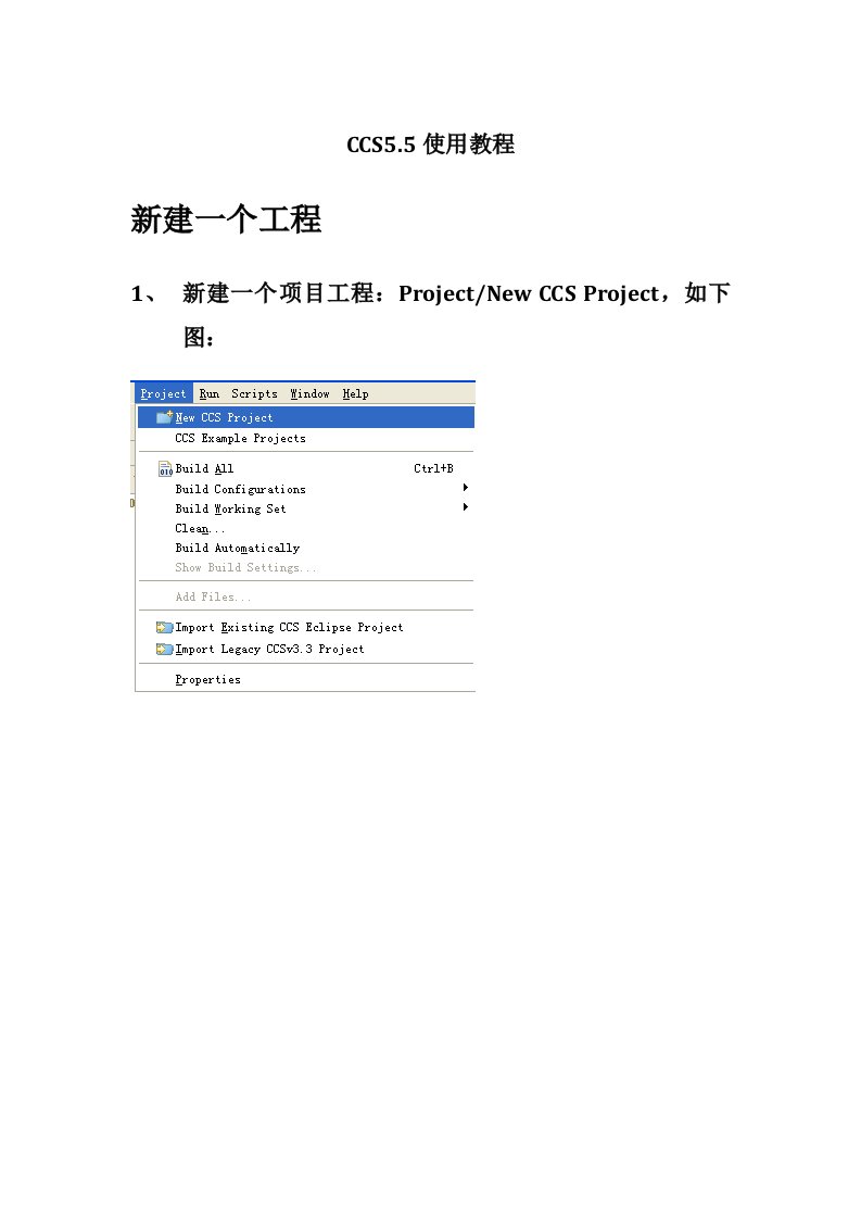 CCS5.5使用教程