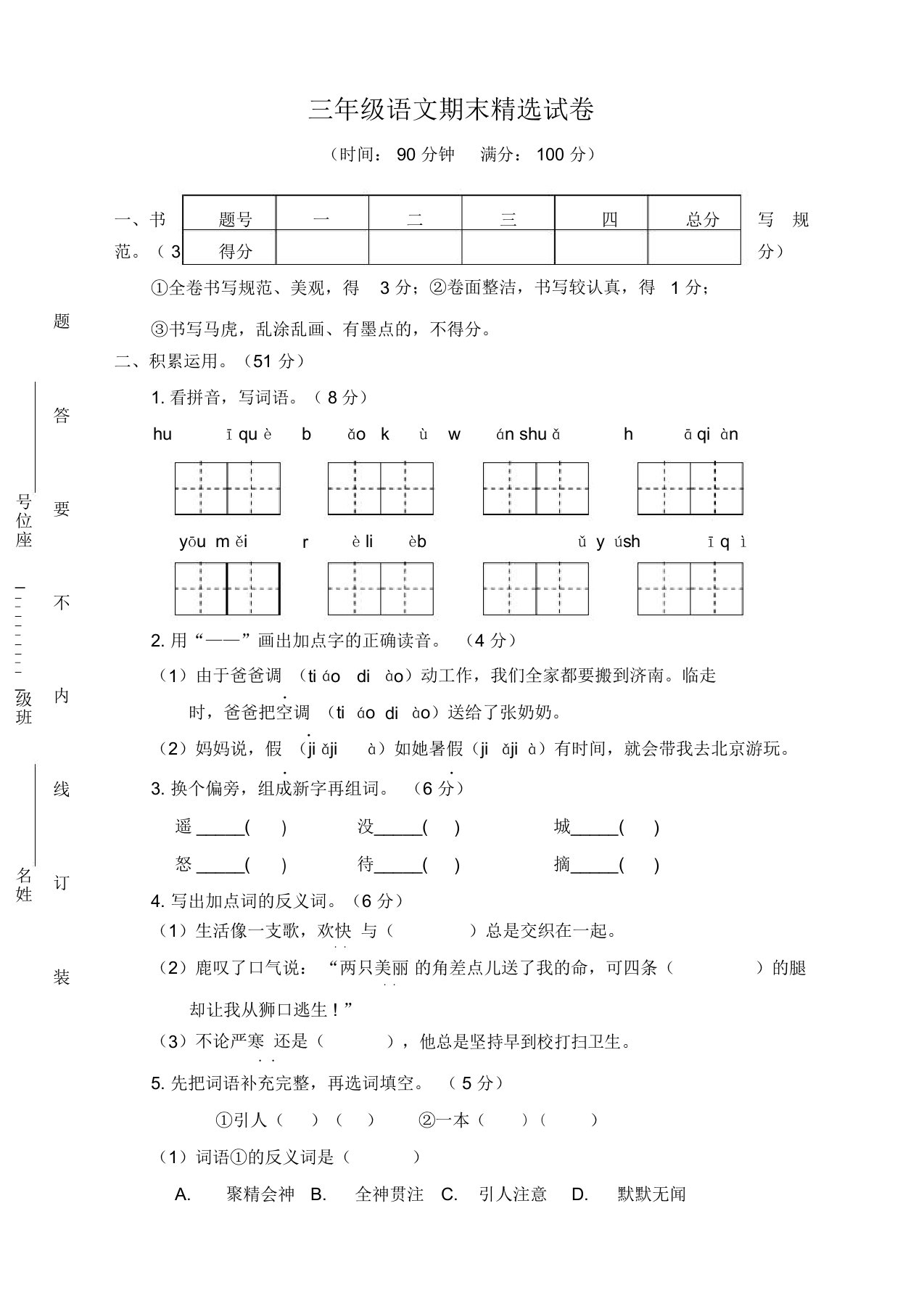 部编小学三年级上册语文期末检测试卷及答案(上佳本)