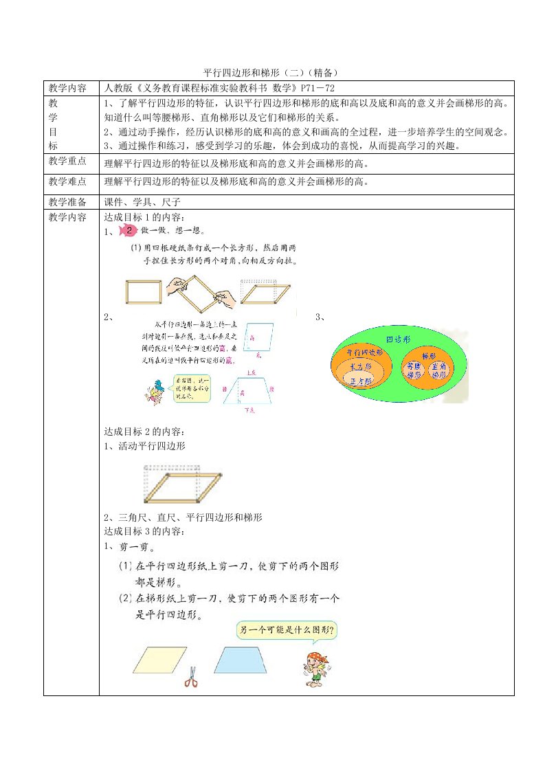 2设计平行四边形和梯形