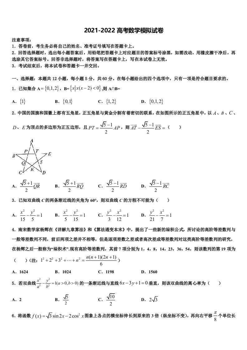 2022届河北省邯郸市鸡泽一中高三下学期一模考试数学试题含解析