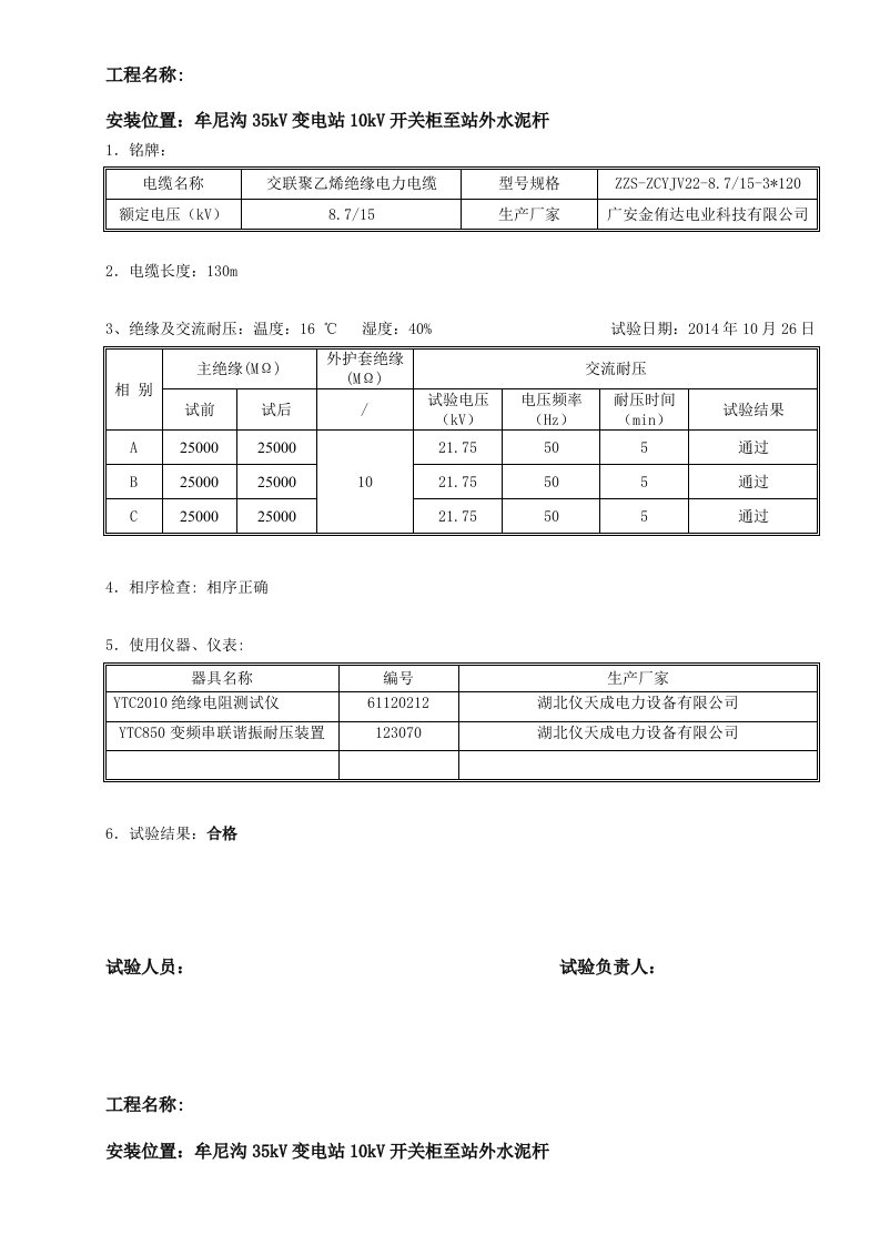 10kV电缆试验交流耐压