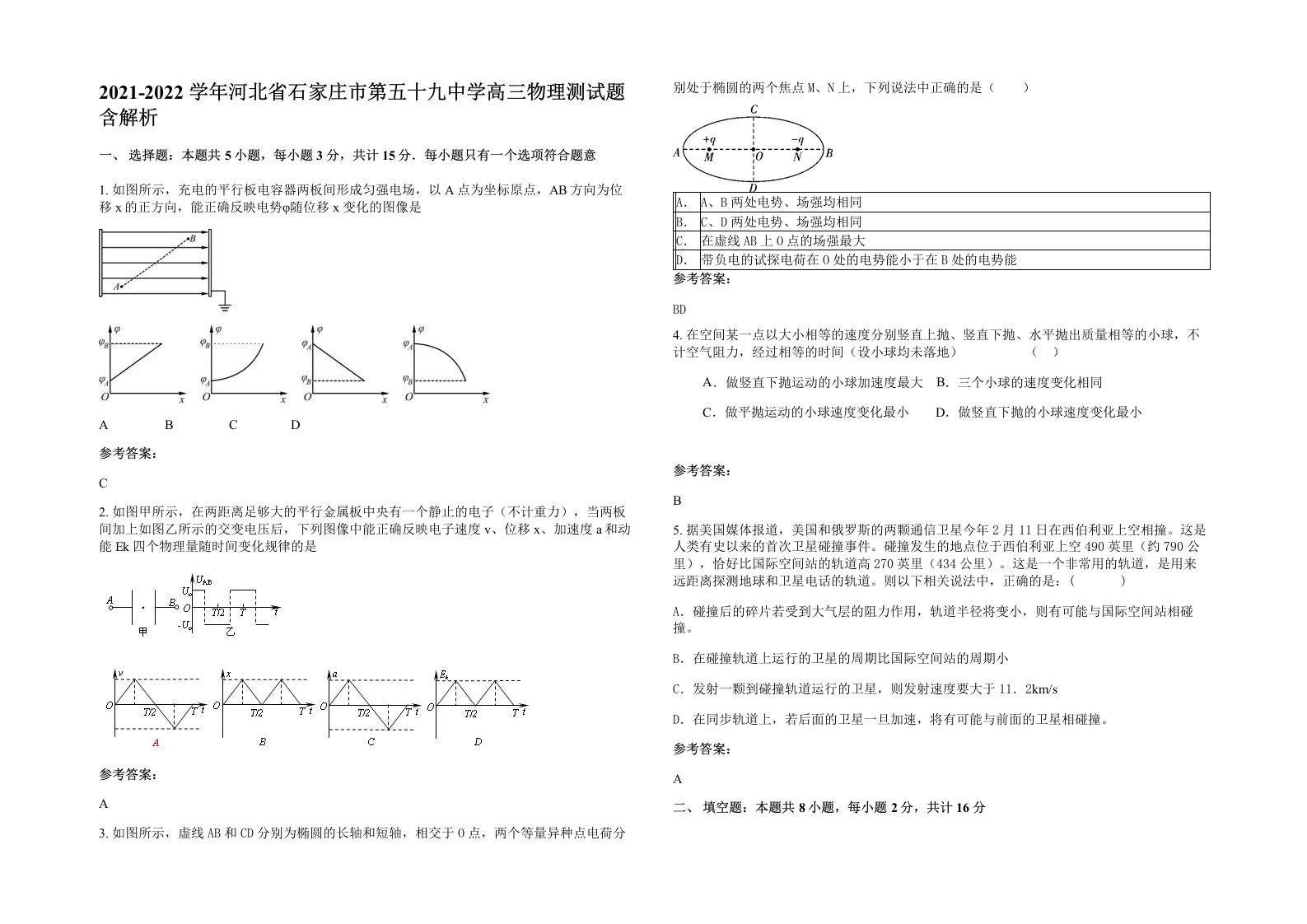 2021-2022学年河北省石家庄市第五十九中学高三物理测试题含解析