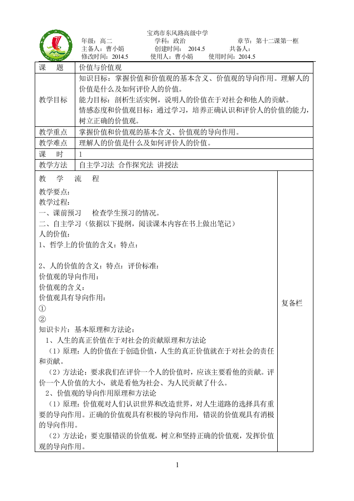 哲学导学案（121）