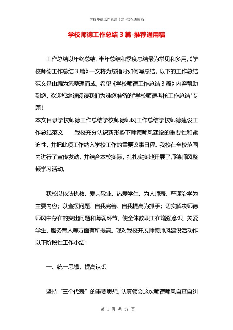 学校师德工作总结3篇