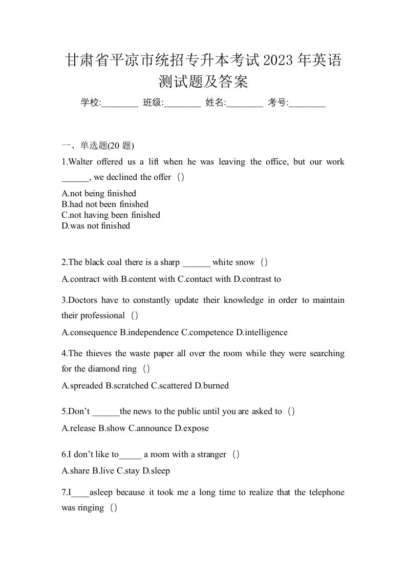 甘肃省平凉市统招专升本考试2023年英语测试题及答案