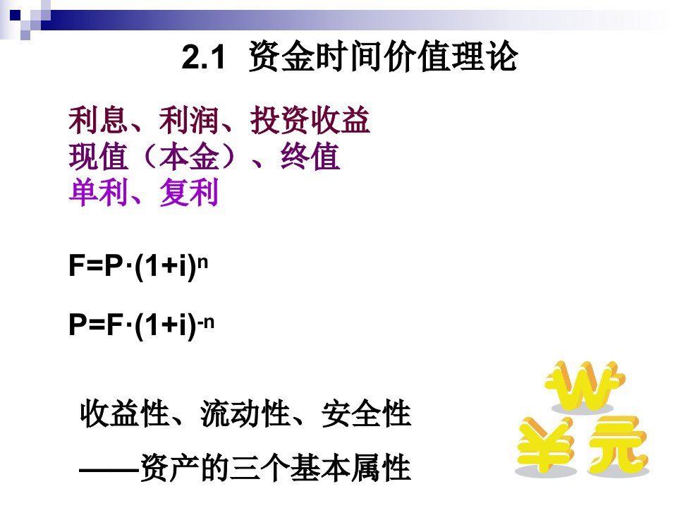 资产评估方法的选择培训课件