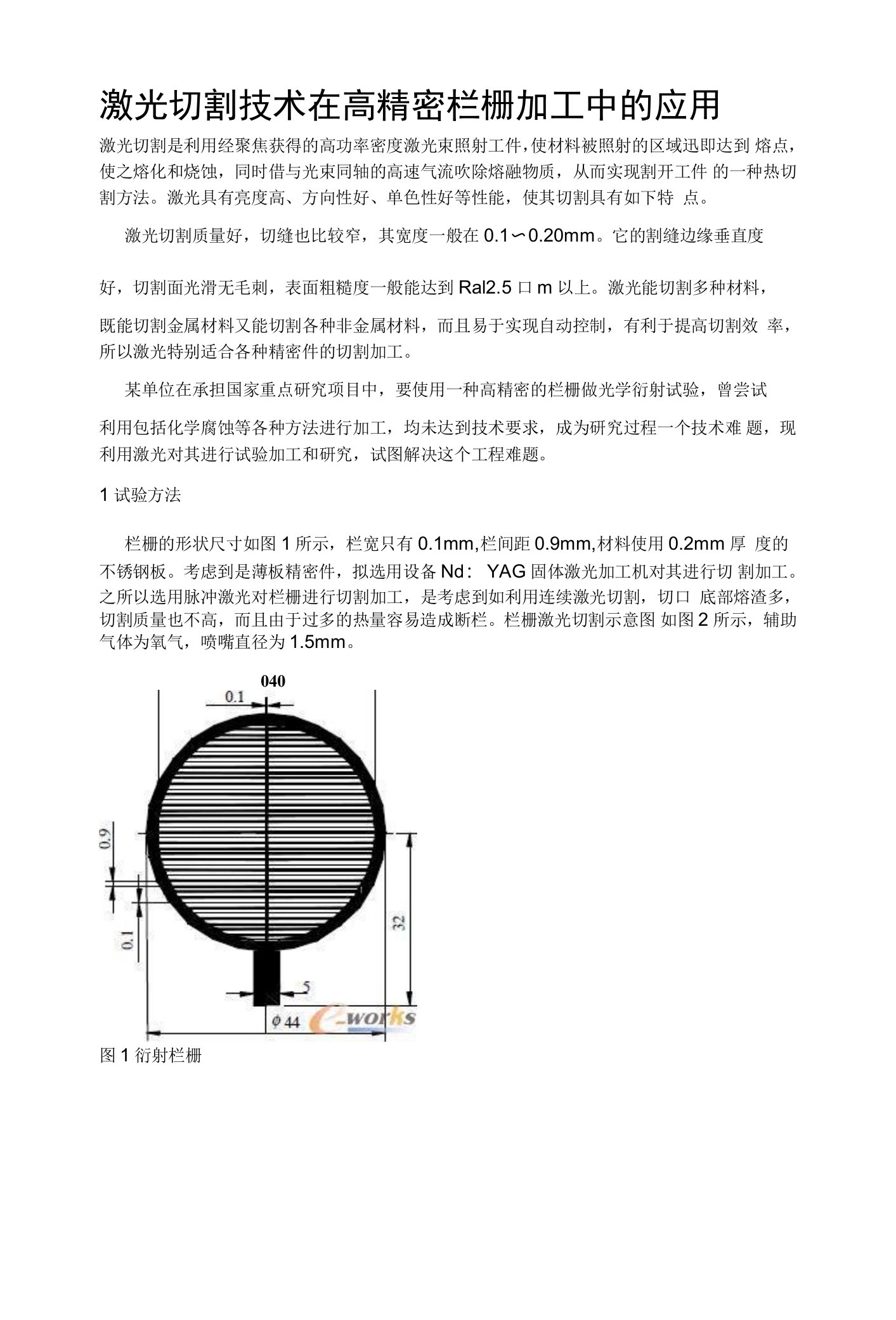 激光切割技术在高精密栏栅加工中的应用