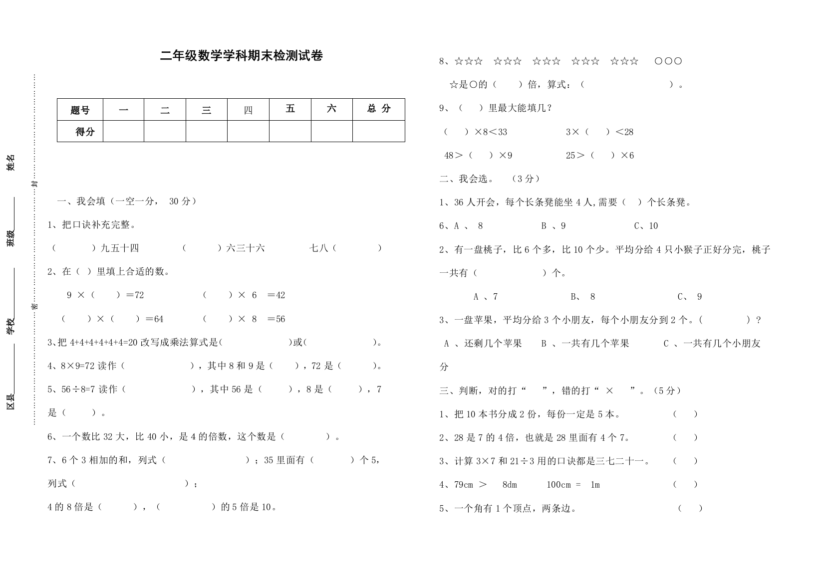 西师大二年级上册数学期末试卷测试卷