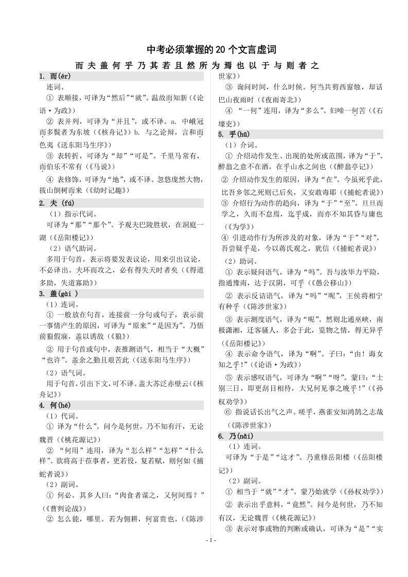 中考必须掌握的20个文言虚词资料