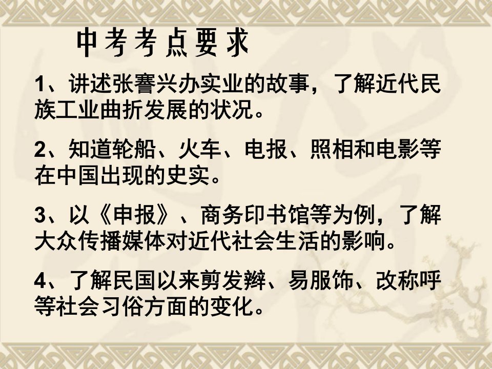 九年级第六单元经济和社会生活复习课件