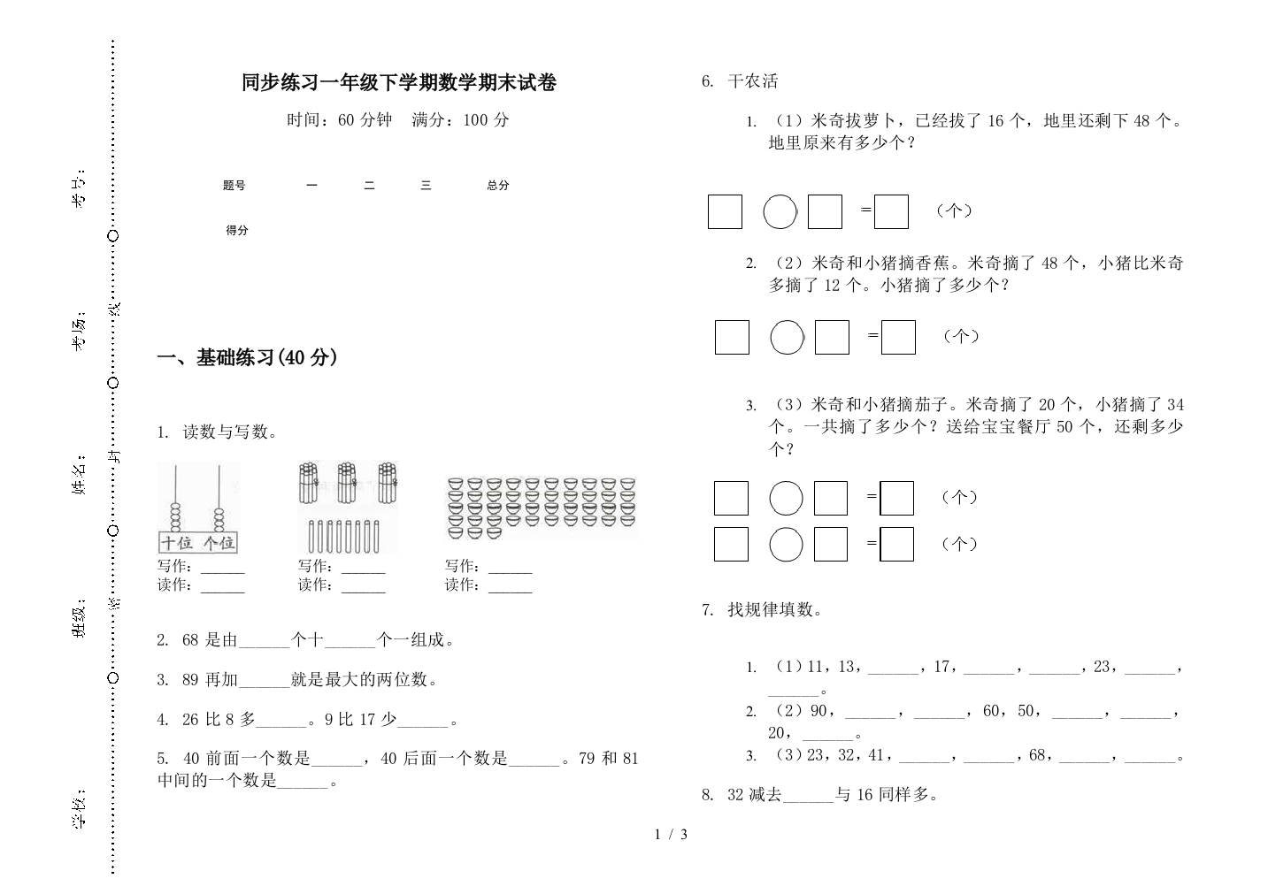 同步练习一年级下学期数学期末试卷