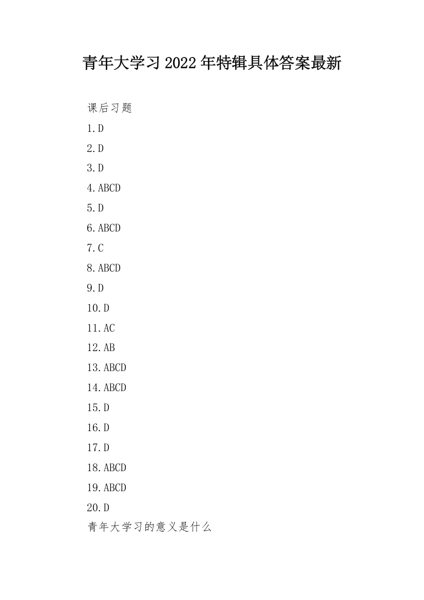 青年大学习2022年特辑具体答案最新