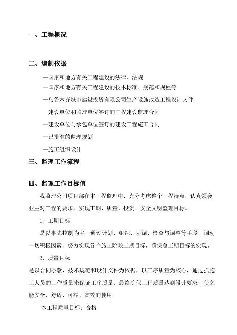 污水处理厂设备安装监理实施细则